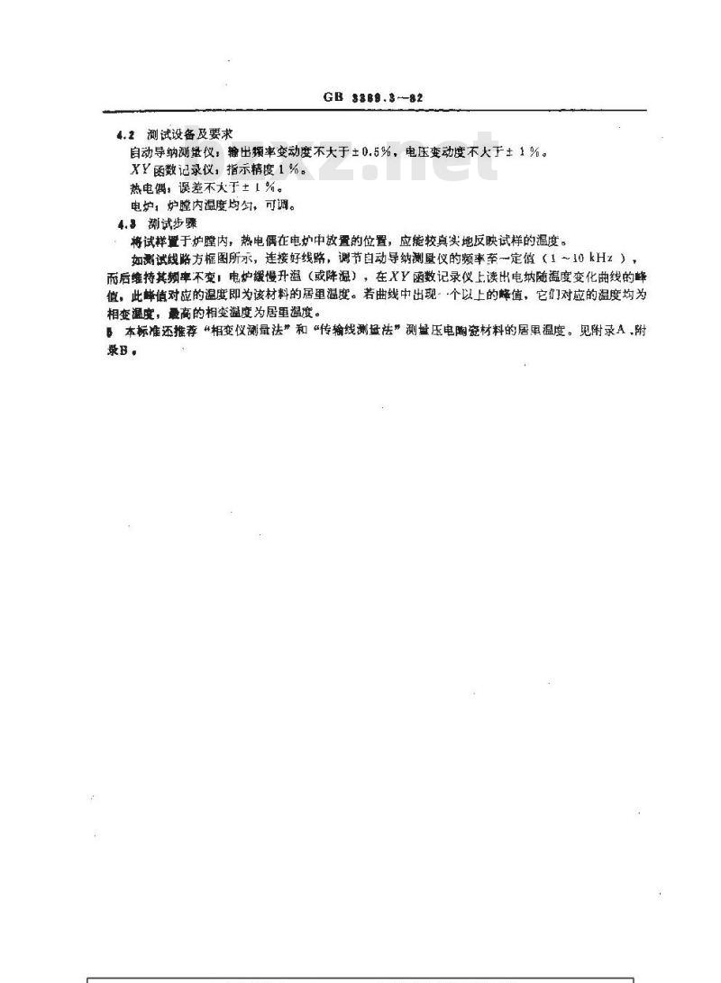 GB/T 3389.3-1982 压电陶瓷材料性能测试方法 居里温度Tc的测试