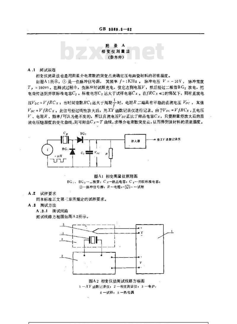 GB/T 3389.3-1982 压电陶瓷材料性能测试方法 居里温度Tc的测试