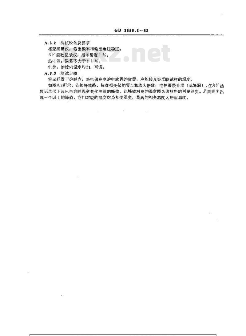 GB/T 3389.3-1982 压电陶瓷材料性能测试方法 居里温度Tc的测试