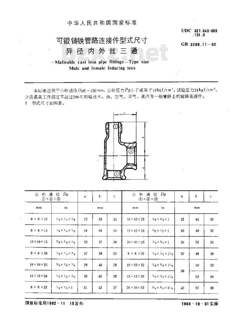 GB/T 3289.11-1982 可锻铸铁管路连接件型式尺寸 异径内外丝三通