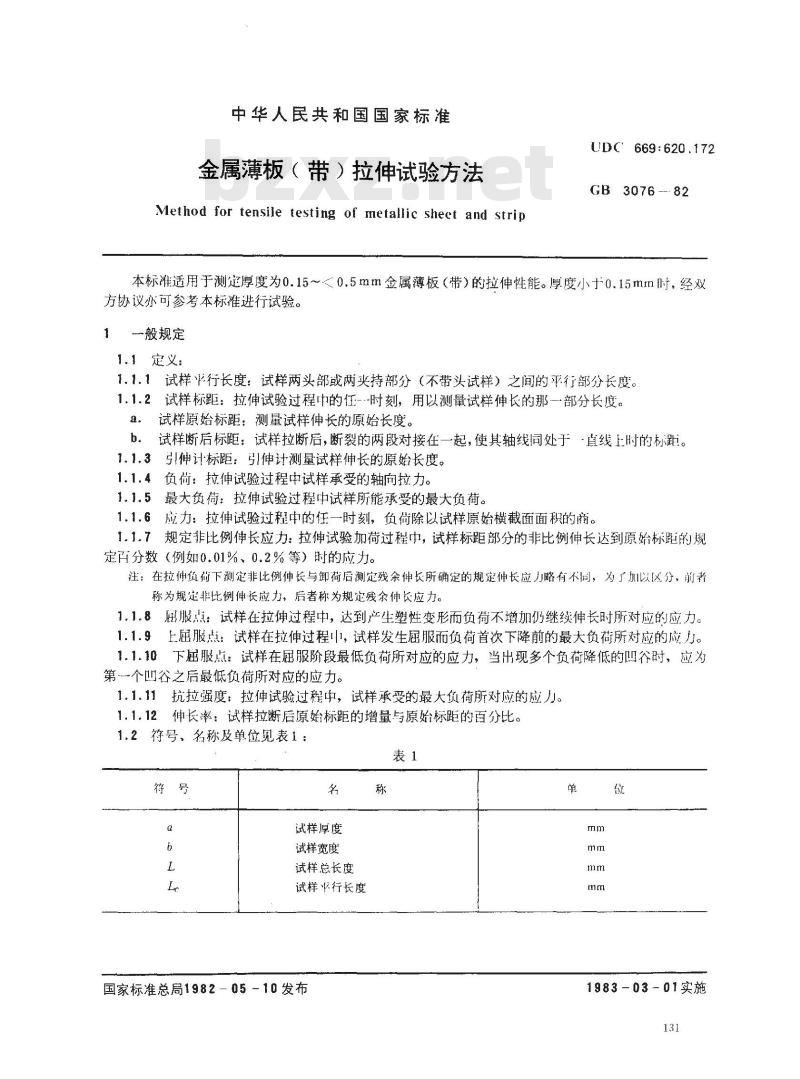 GB/T 3076-1982 金属薄板(带)拉伸试验方法