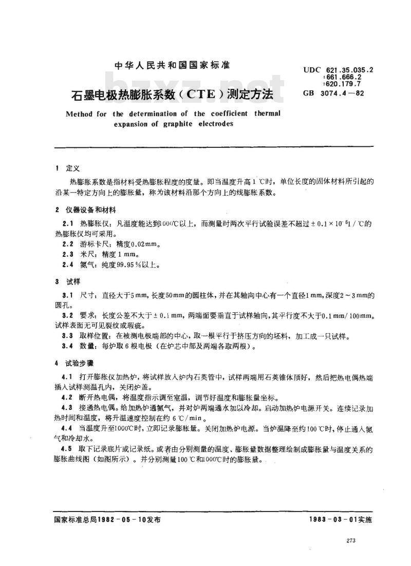 GB/T 3074.4-1982 石墨电极热膨胀系数(CTE)测定方法