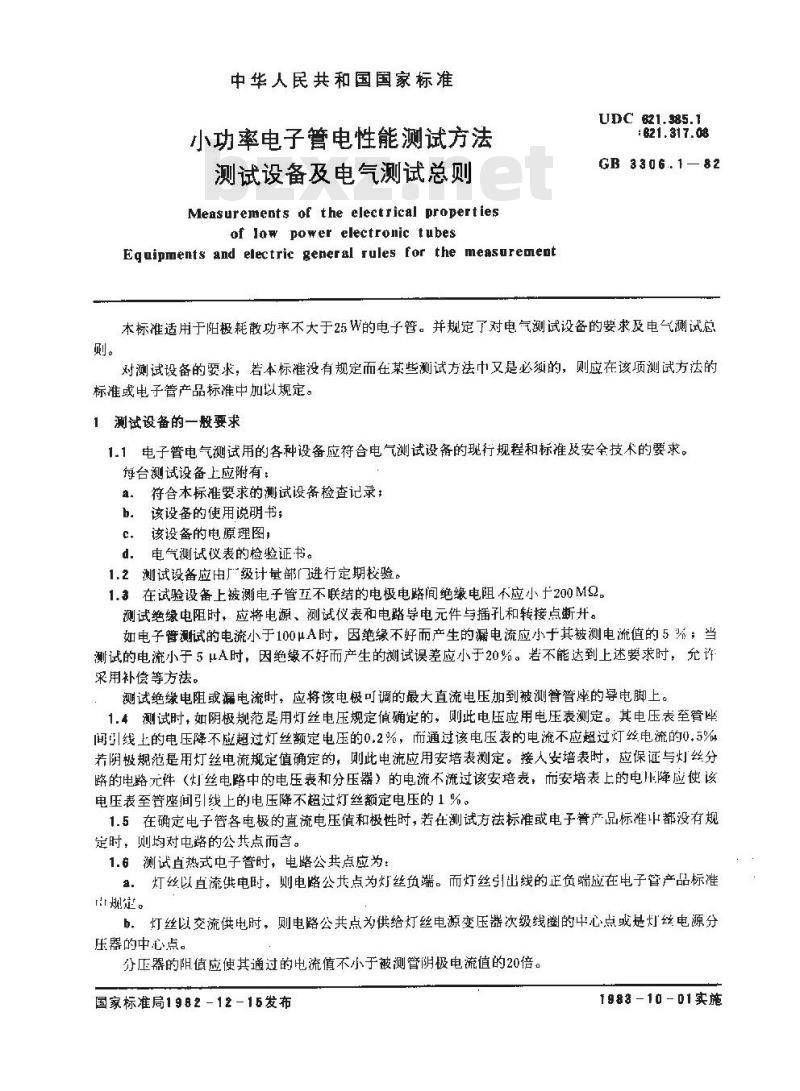 GB/T 3306.1-1982 小功率电子管电性能测试方法 测试设备及电气测试总则