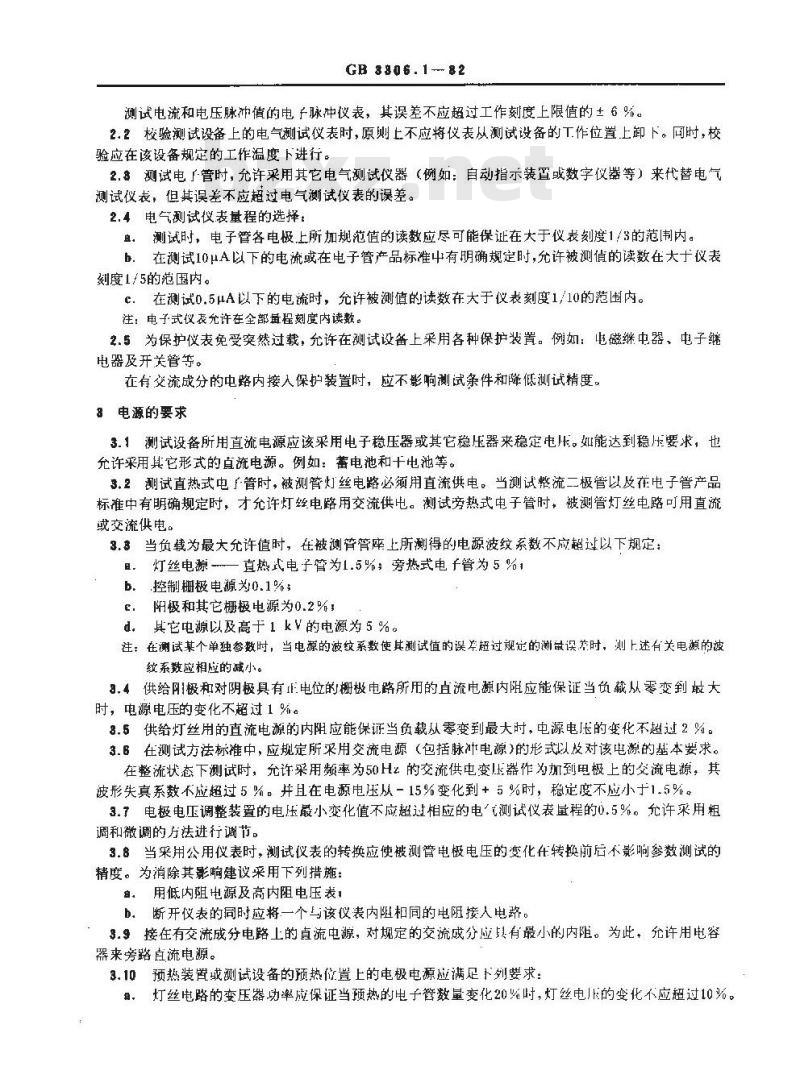 GB/T 3306.1-1982 小功率电子管电性能测试方法 测试设备及电气测试总则