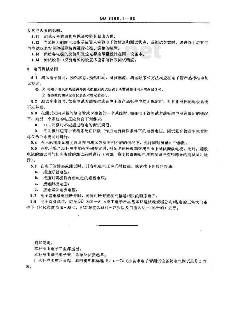 GB/T 3306.1-1982 小功率电子管电性能测试方法 测试设备及电气测试总则