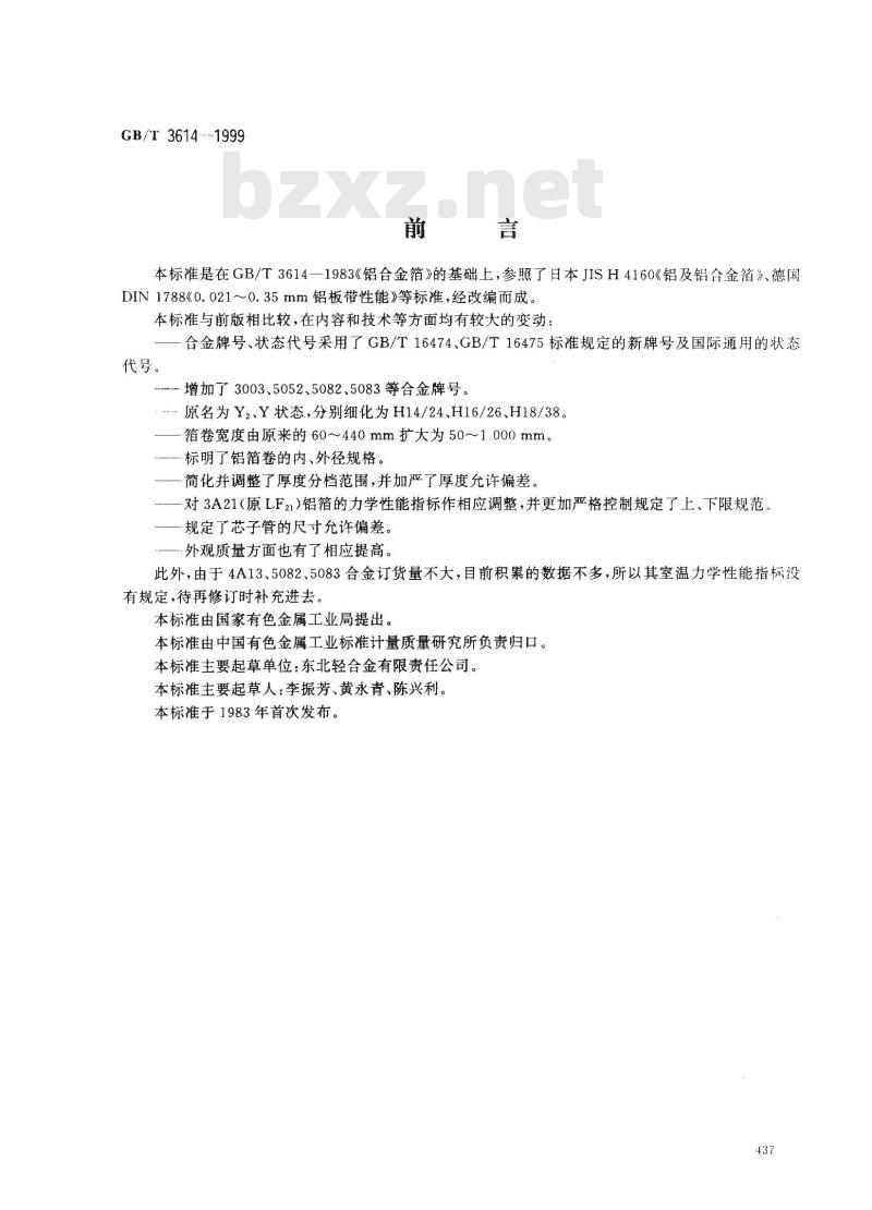 GB/T 3614-1999 铝合金箔