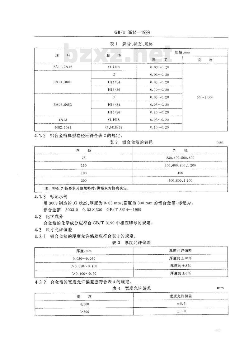 GB/T 3614-1999 铝合金箔