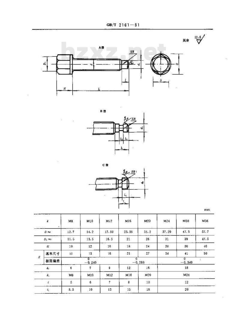 GB/T 2161-1991 机床夹具零件及部件 六角头压紧螺钉