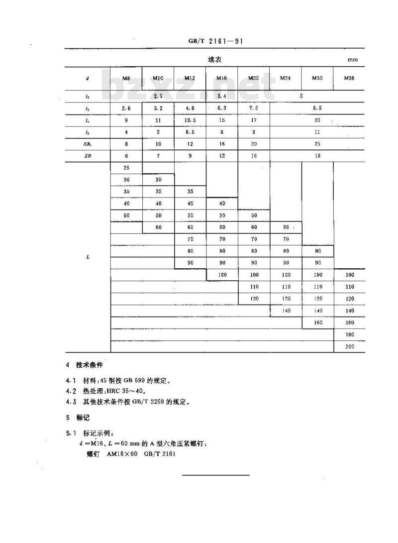 GB/T 2161-1991 机床夹具零件及部件 六角头压紧螺钉