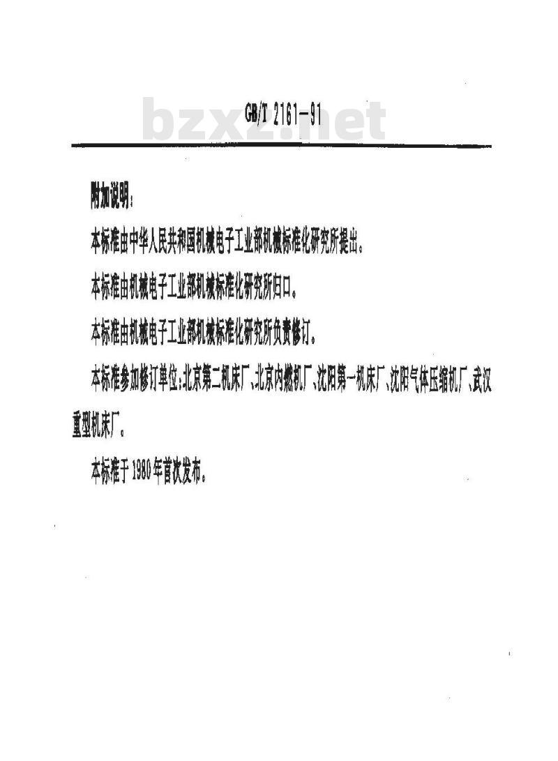 GB/T 2161-1991 机床夹具零件及部件 六角头压紧螺钉