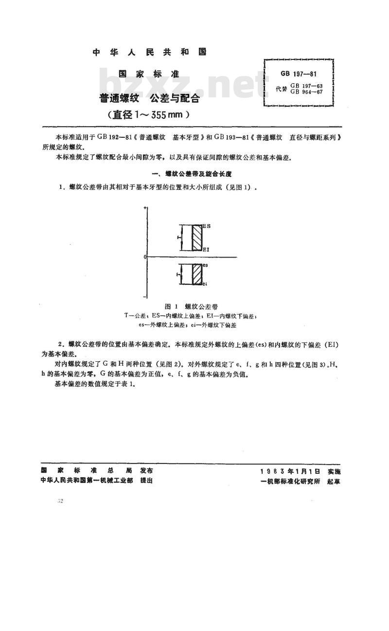 GB/T 197-1981 普通螺纹 公差与配合(直径1-355mm)