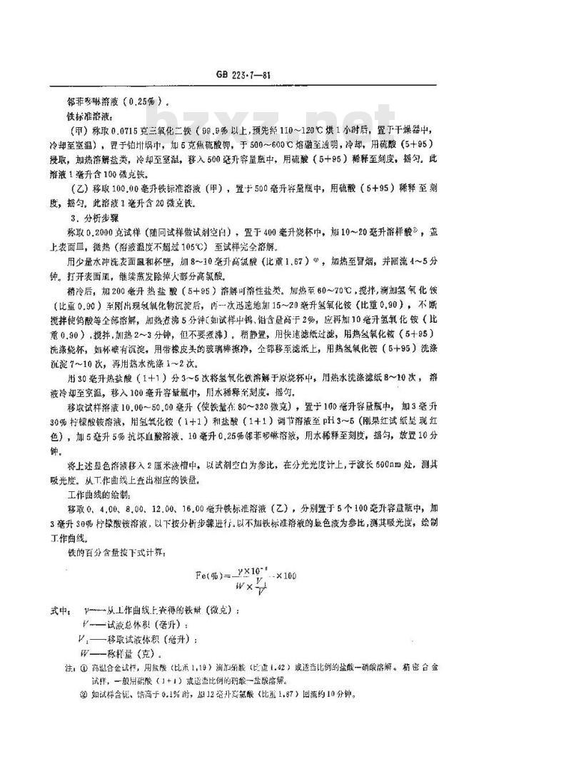 GB/T 223.7-1981 合金及铁粉中铁量的测定