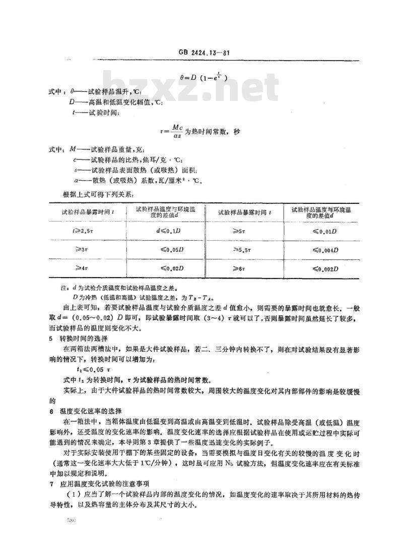 GB/T 2424.13-1981 电工电子产品基本环境试验规程 温度变化试验导则