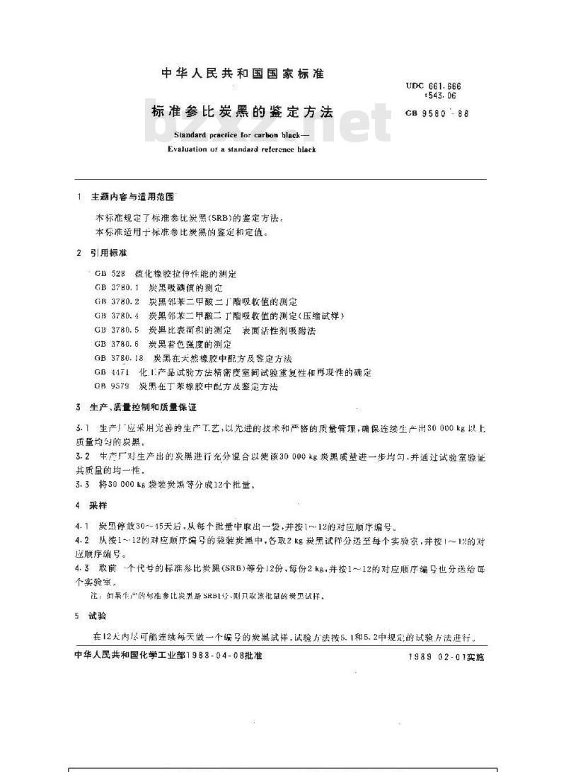 GB/T 9580-1988 标准参比炭黑的鉴定方法