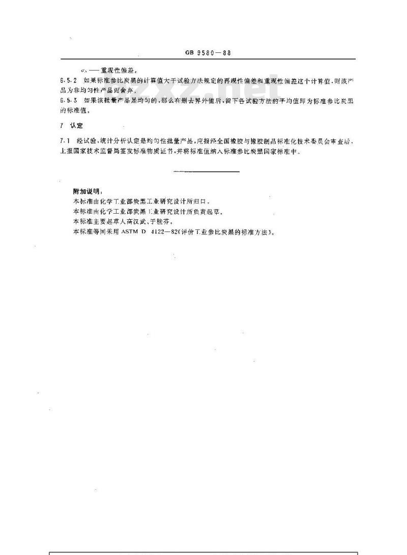 GB/T 9580-1988 标准参比炭黑的鉴定方法