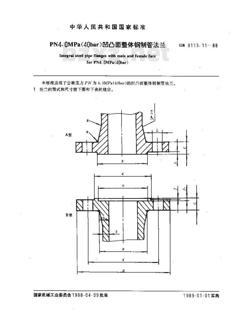 GB/T 9113.11-1988 PN4.0MPa(40bar)凹凸面整体钢制管法兰