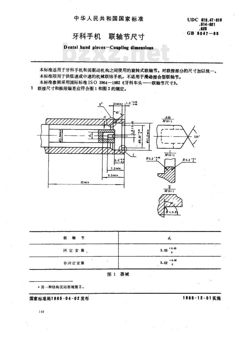 GB 5047-1985 牙科手机 联轴节尺寸