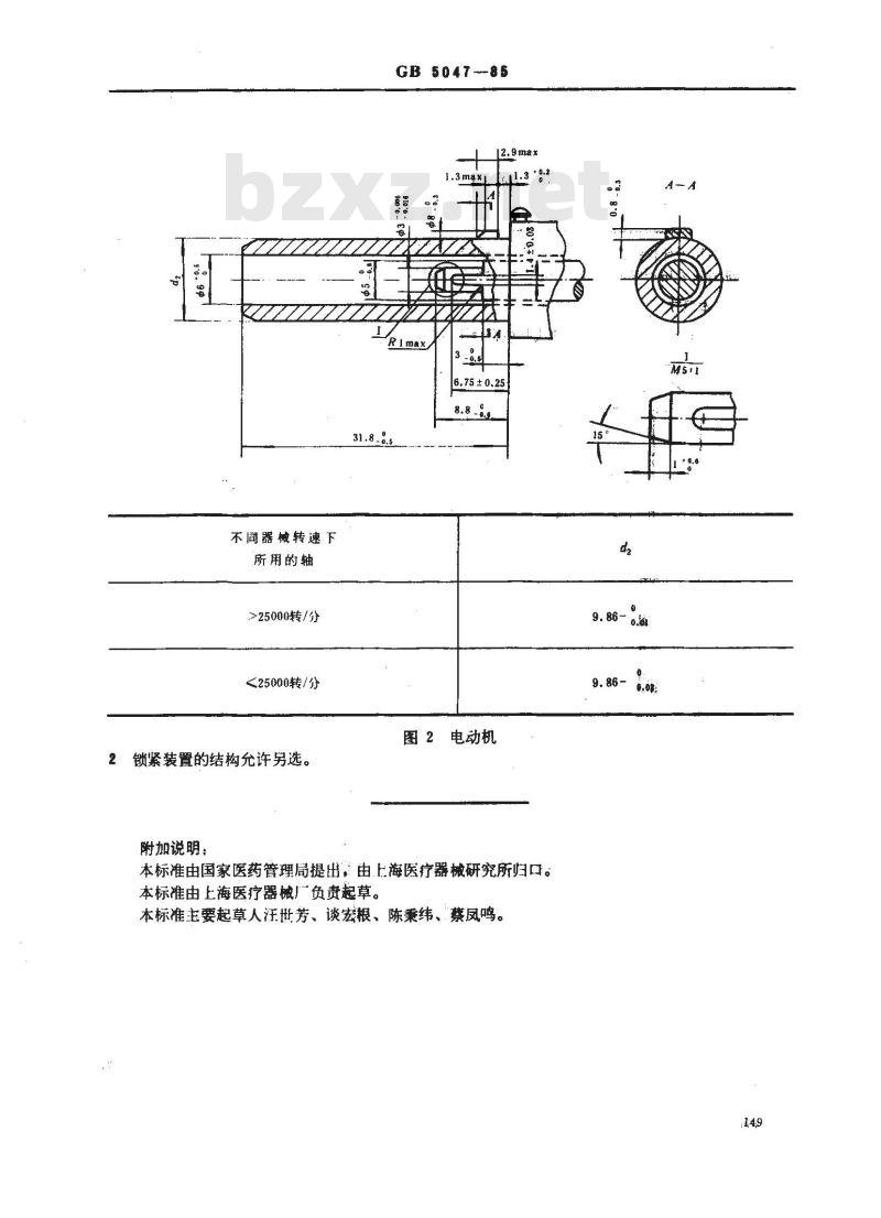 GB 5047-1985 牙科手机 联轴节尺寸