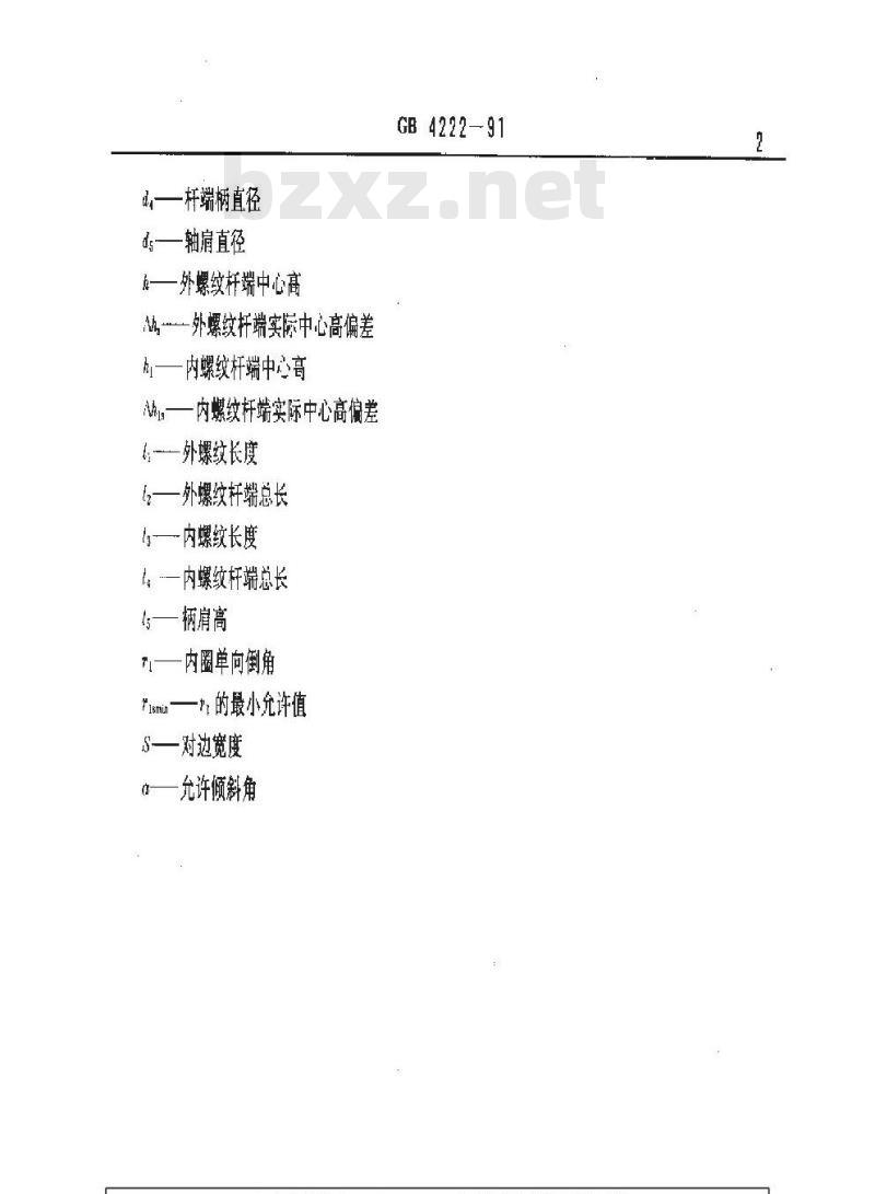 GB/T 4222-1991 杆端关节轴承 外形尺寸和公差