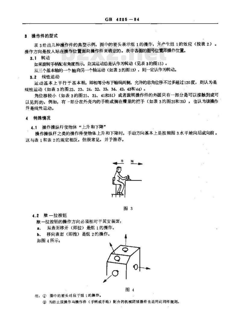 GB/T 4205-1984 控制电气设备的操作件标准运动方向
