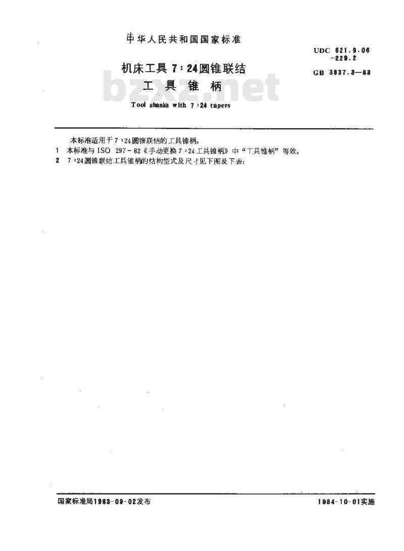 GB/T 3837.3-1983 机床工具7:24圆锥联结 工具锥柄
