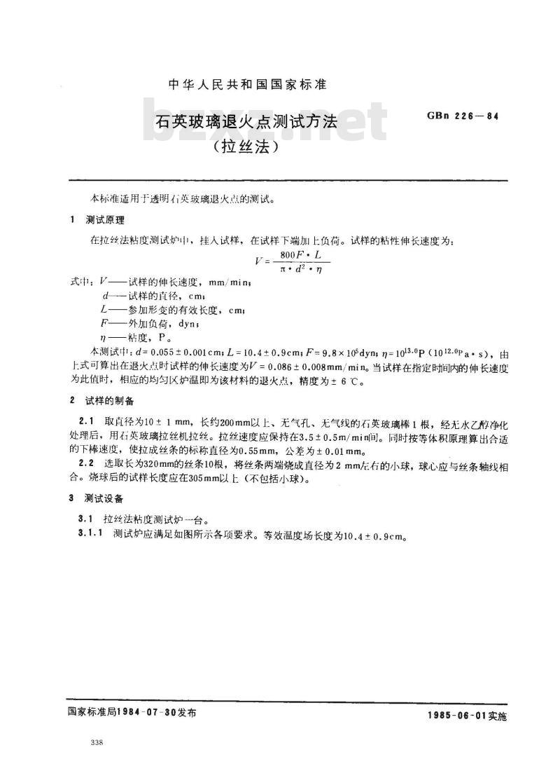 GBN 226-1984 石英玻璃退火点测试方法(拉丝法)