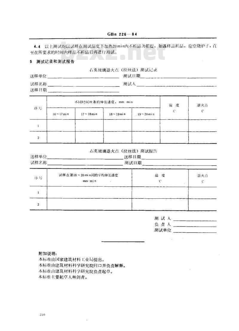 GBN 226-1984 石英玻璃退火点测试方法(拉丝法)