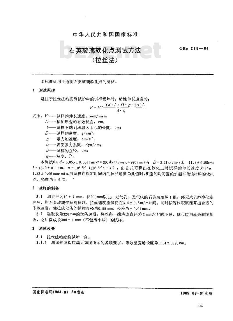 GBN 225-1984 石英玻璃软化点测试方法(拉丝法)