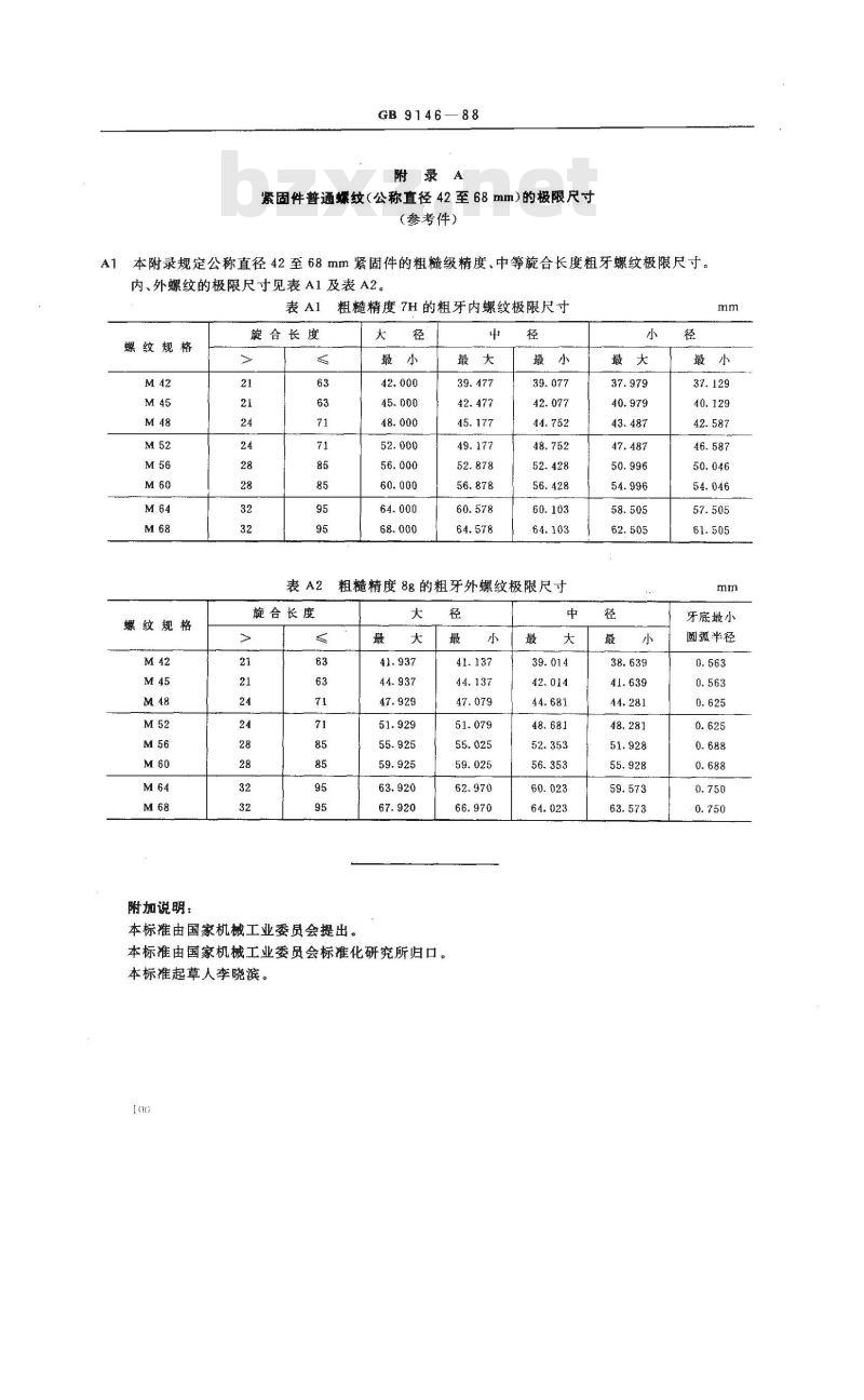 GB/T 9146-1988 商品紧固件的粗糙级精度普通螺纹极限尺寸