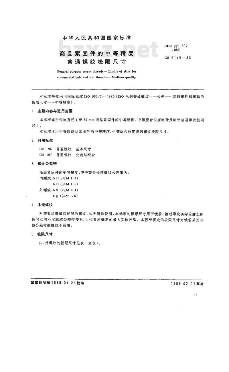 GB/T 9145-1988 商品紧固件的中等精度普通螺纹极限尺寸