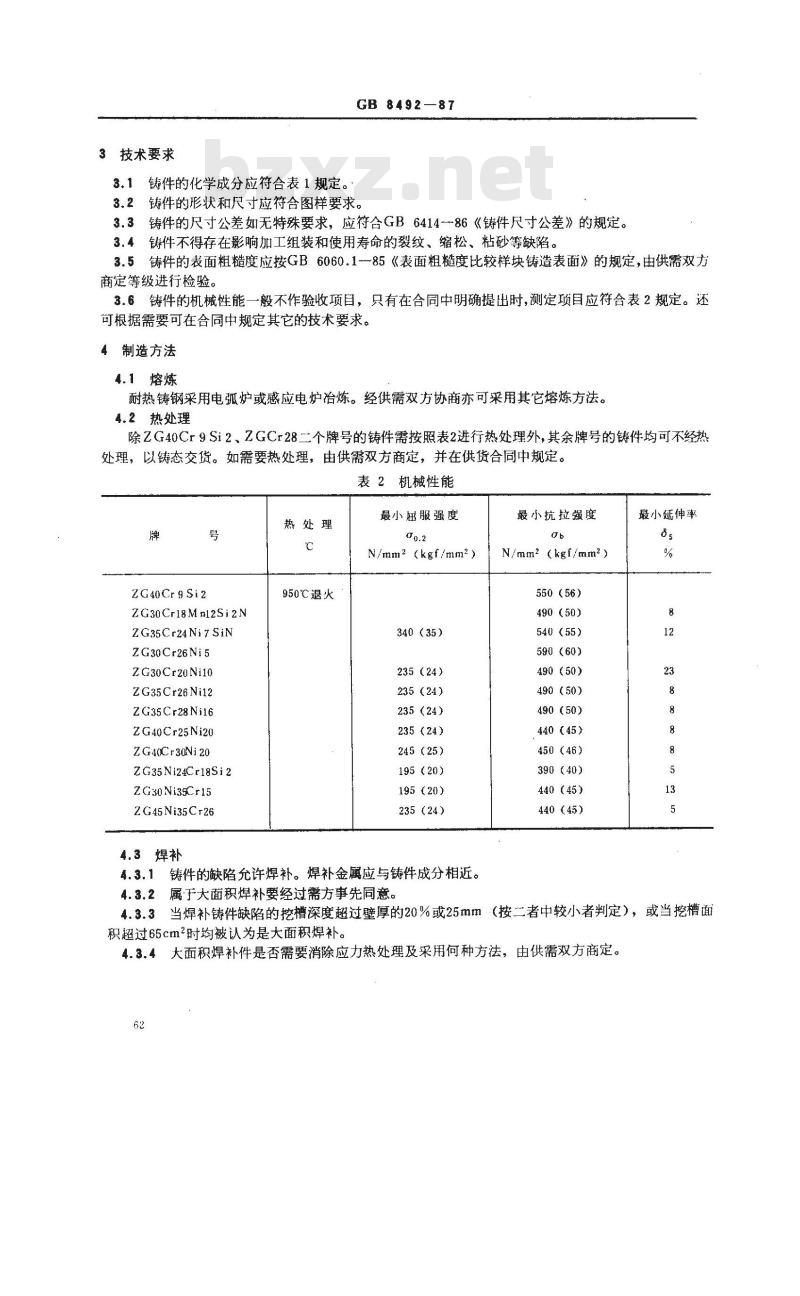 GB/T 8492-1987 耐热钢铸件