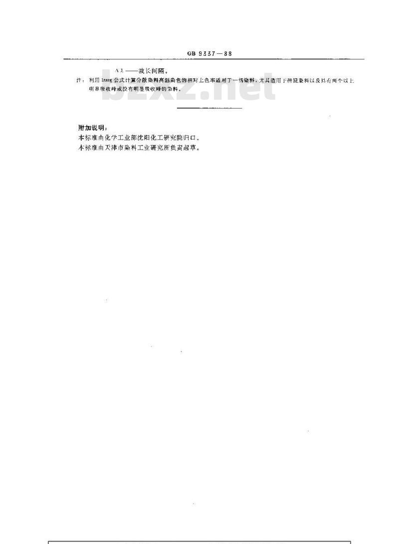 GB/T 9337-1988 分散染料高温染色相对上色率测定方法