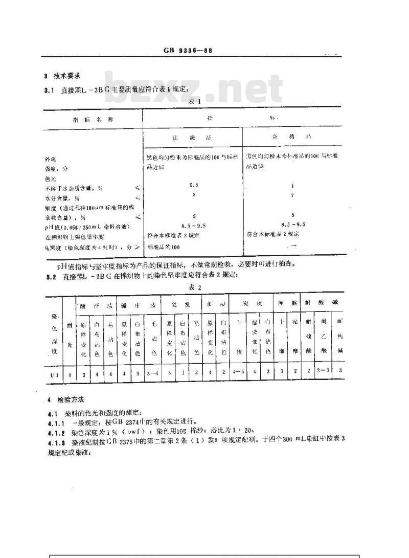 GB/T 9336-1988 直接黑L-3BG(直接耐晒黑G)