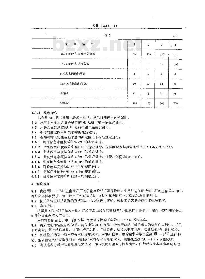 GB/T 9336-1988 直接黑L-3BG(直接耐晒黑G)