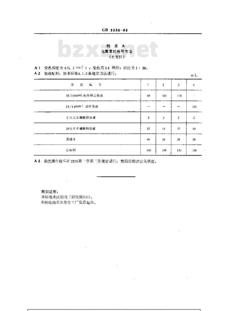 GB/T 9336-1988 直接黑L-3BG(直接耐晒黑G)