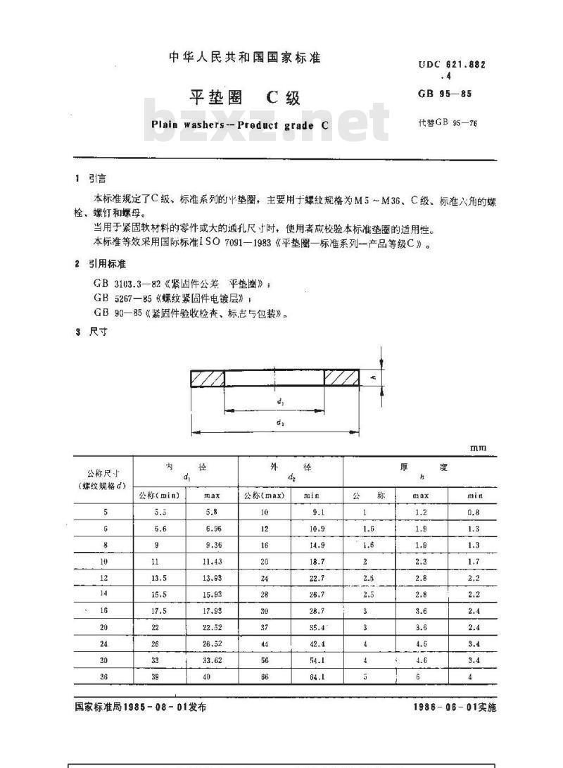 GB/T 95-1985 平垫圈 C级