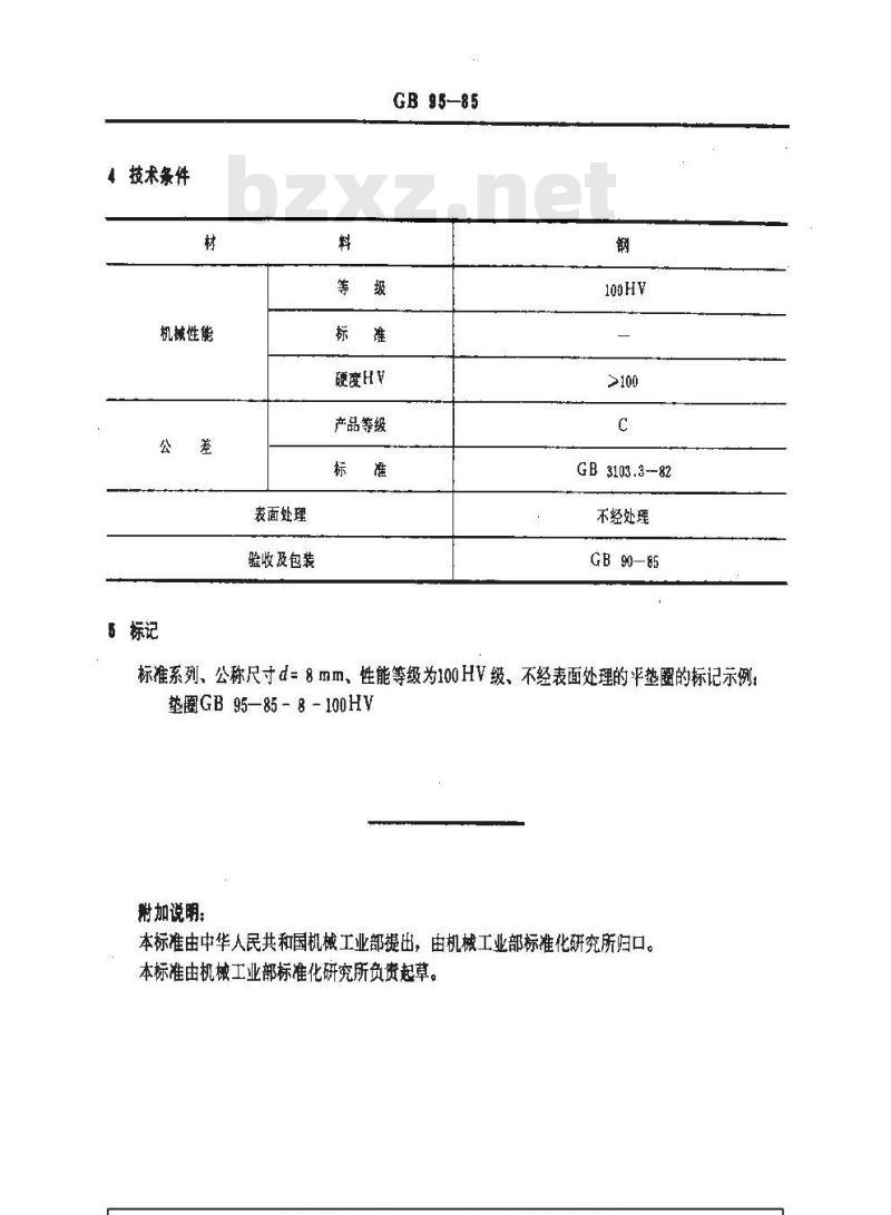 GB/T 95-1985 平垫圈 C级
