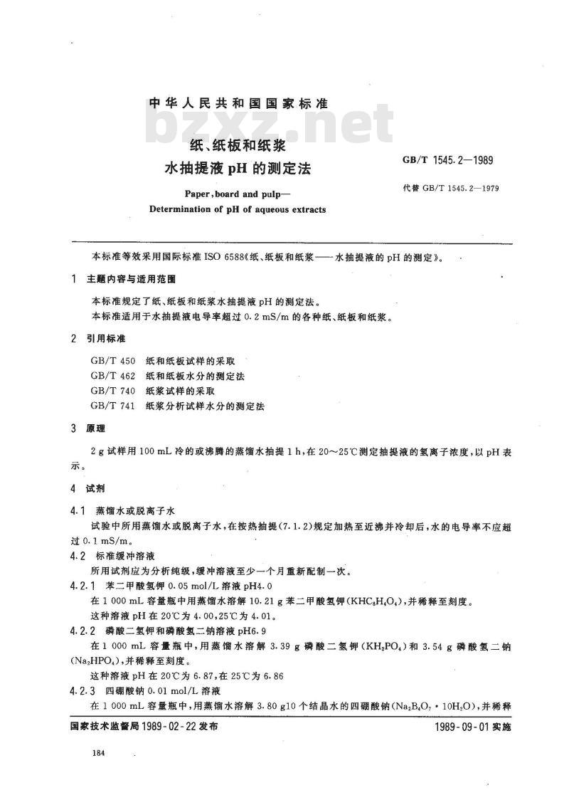 GB/T 1545.2-1989 纸 纸板和纸浆水抽提液pH的测定法