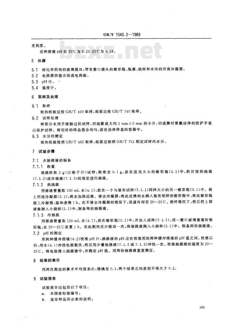GB/T 1545.2-1989 纸 纸板和纸浆水抽提液pH的测定法