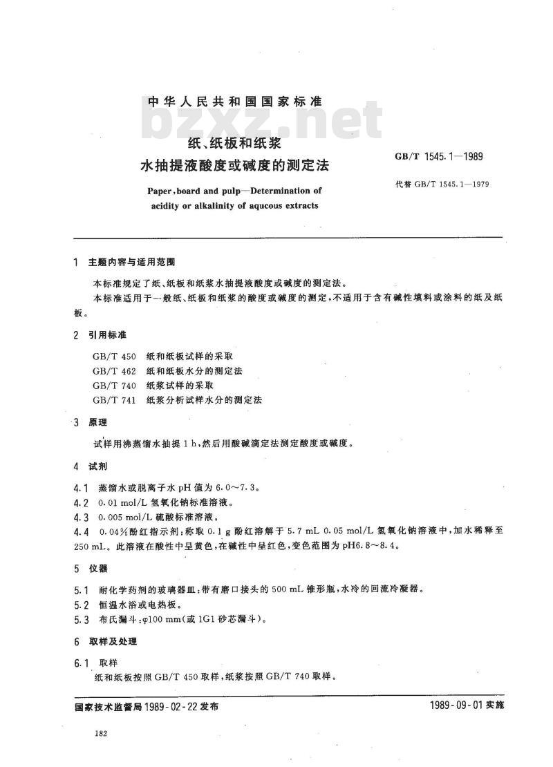 GB/T 1545.1-1989 纸 纸板和纸浆水抽提液酸度或酸度的测定法