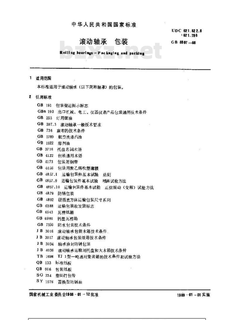 GB/T 8597-1988 滚动轴承包装