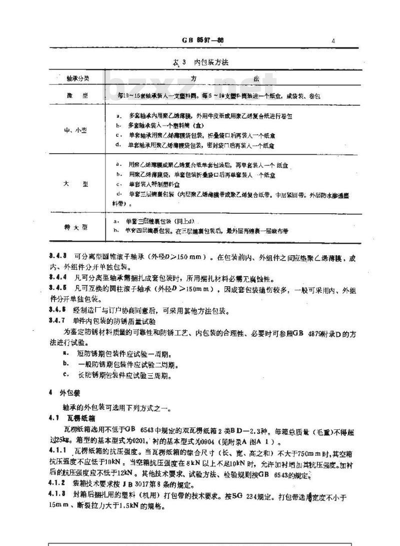 GB/T 8597-1988 滚动轴承包装