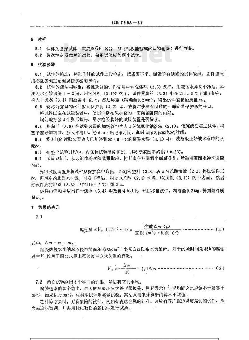 GB/T 7988-1987 搪玻璃釉耐热氢氧化钠溶液腐蚀性能的测定