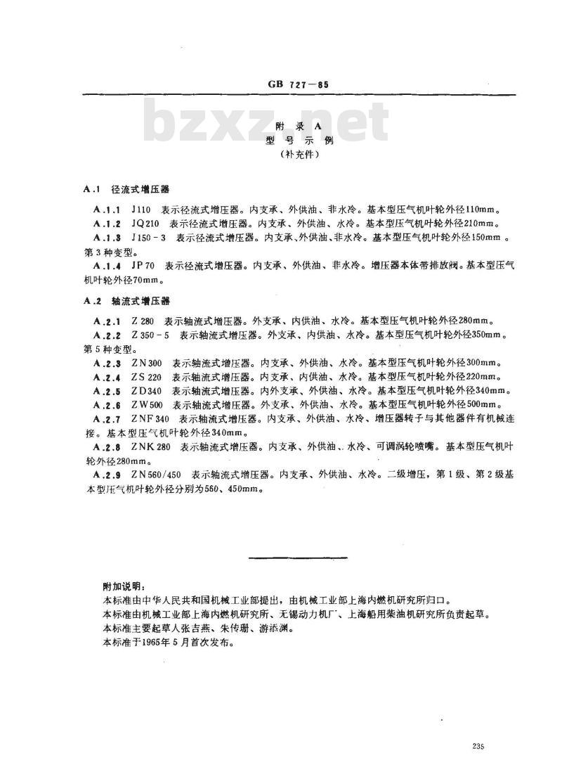 GB/T 727-1985 涡轮增压器产品命名和型号编制方法