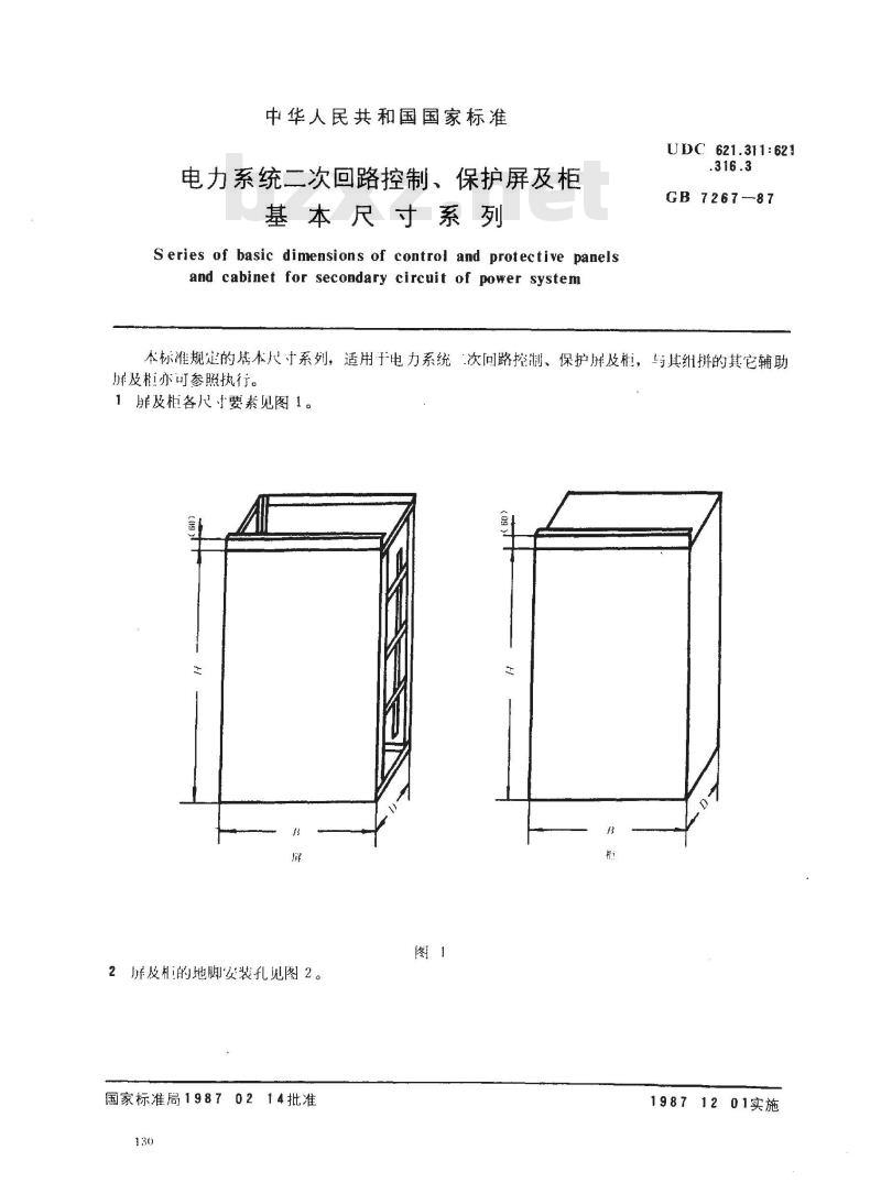 GB/T 7267-1987 电力系统二次回路控制、保护屏及柜基本尺寸系列