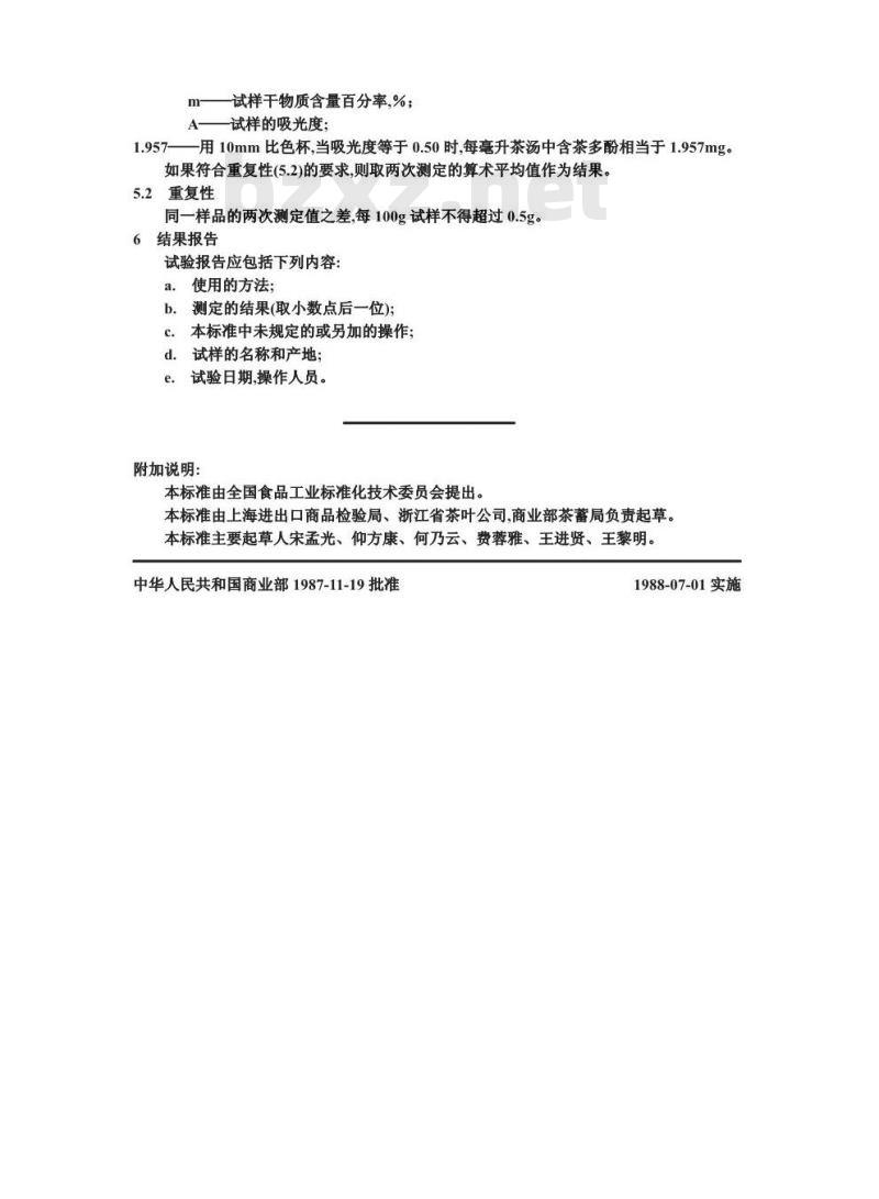 GB/T 8313-1987 茶 茶多酚测定