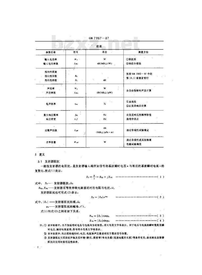 GB/T 7967-1987 声学 水声发射器的大功率特性和测量