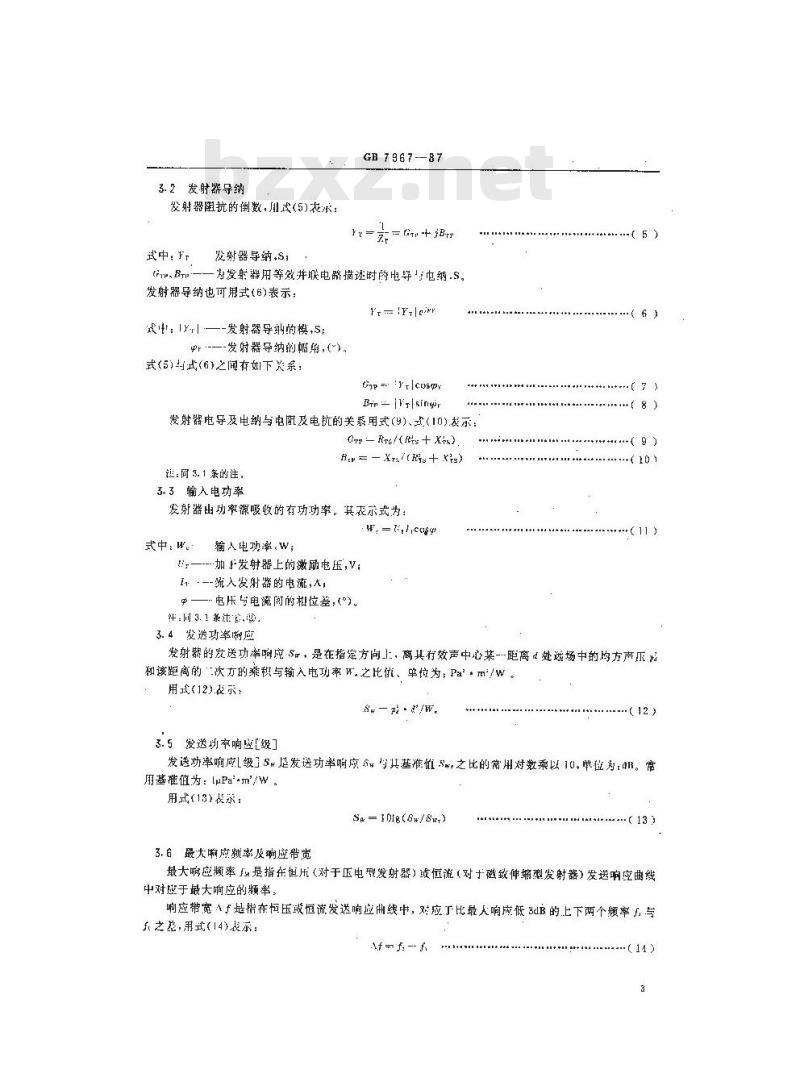GB/T 7967-1987 声学 水声发射器的大功率特性和测量