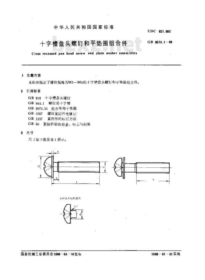 GB/T 9074.1-1988 十字槽盘头螺钉和平垫圈组合件