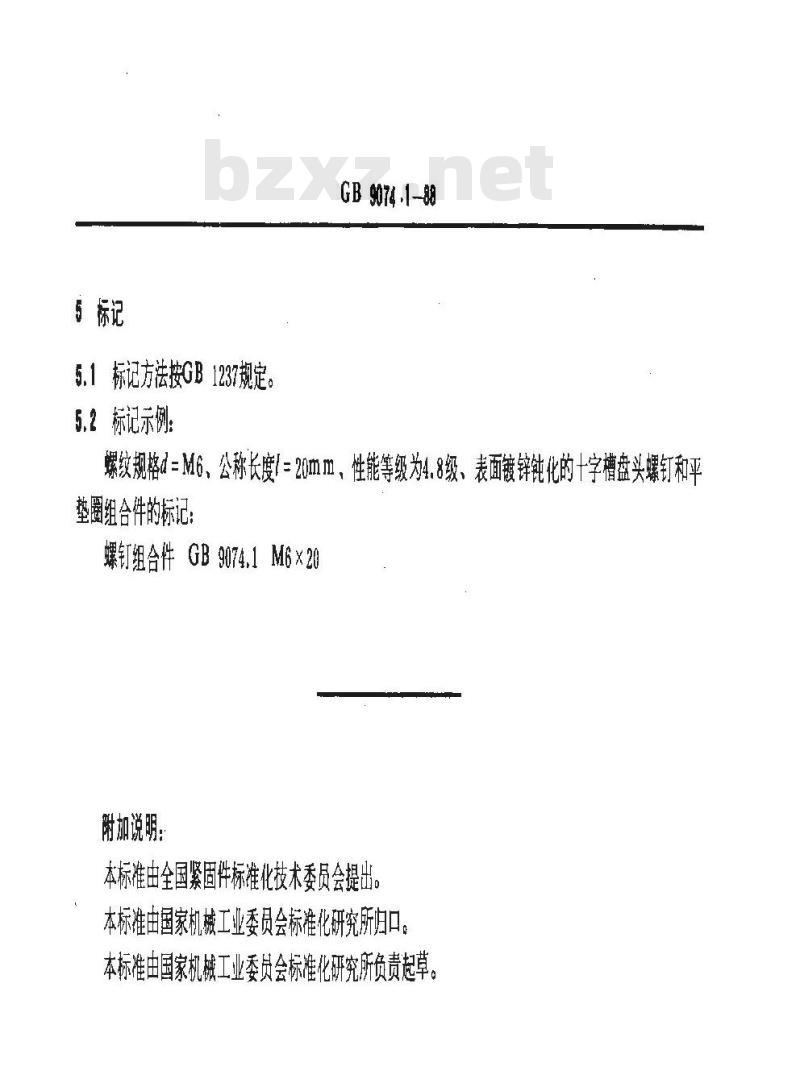 GB/T 9074.1-1988 十字槽盘头螺钉和平垫圈组合件